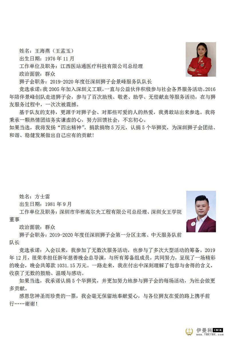 21. Introduction of candidates for directors of Shenzhen Lions Club 2020-2021